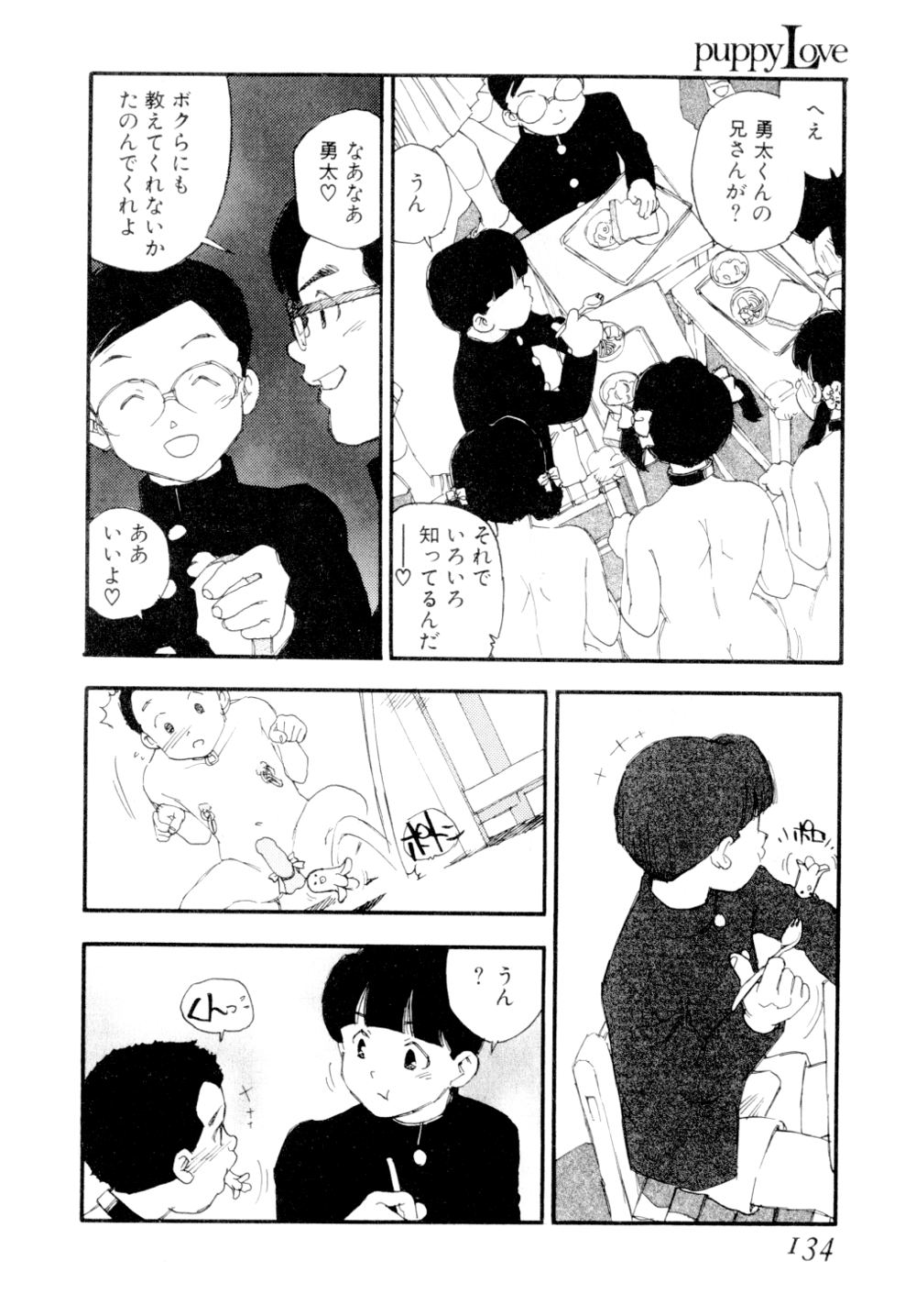 [海明寺裕] puppy Love