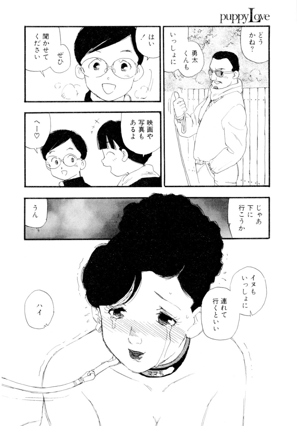 [海明寺裕] puppy Love