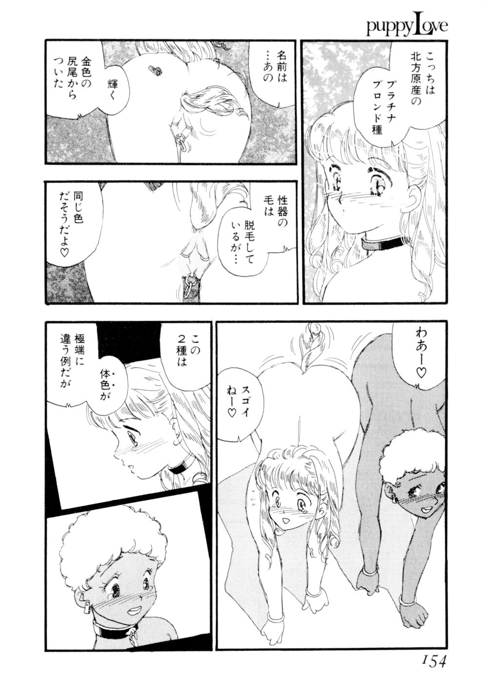 [海明寺裕] puppy Love