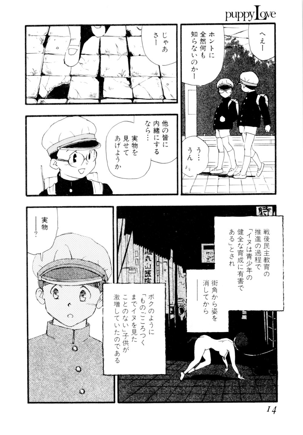 [海明寺裕] puppy Love