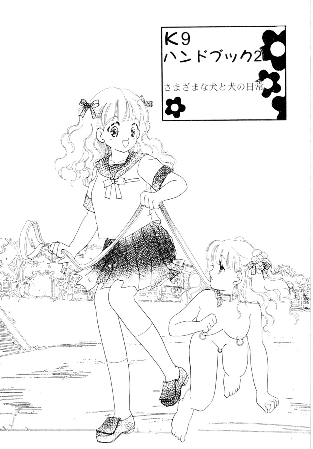 [海明寺裕] puppy Love