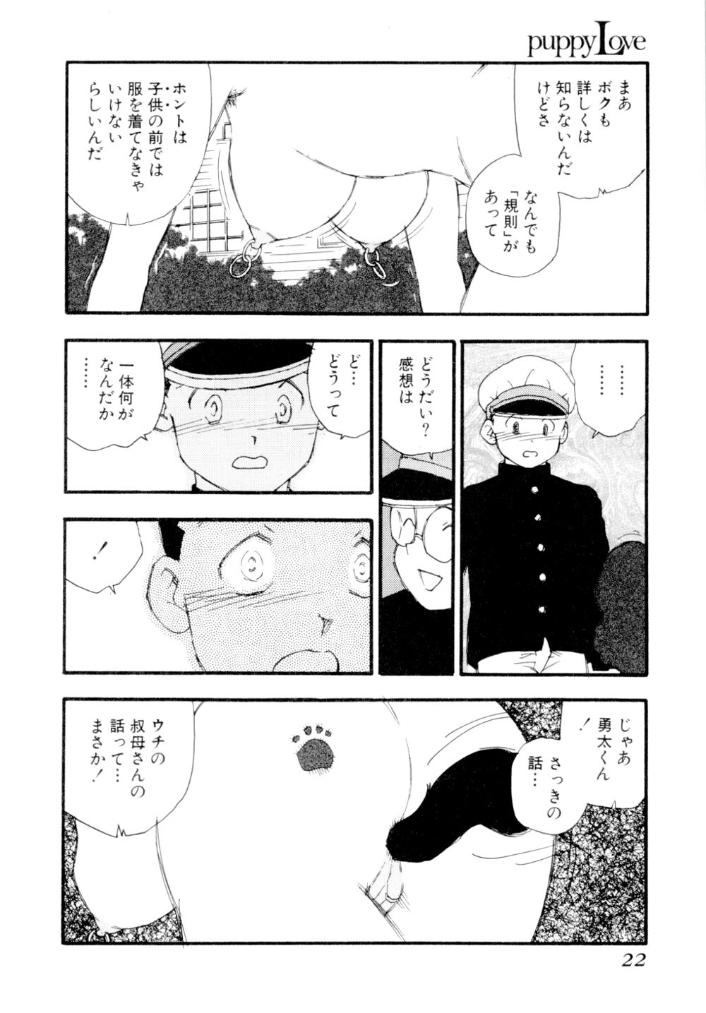 [海明寺裕] puppy Love