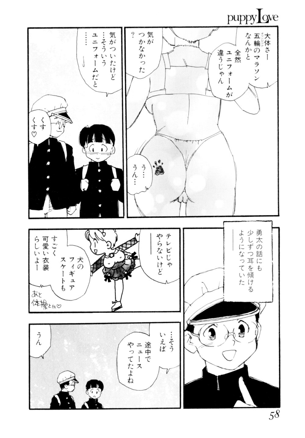 [海明寺裕] puppy Love