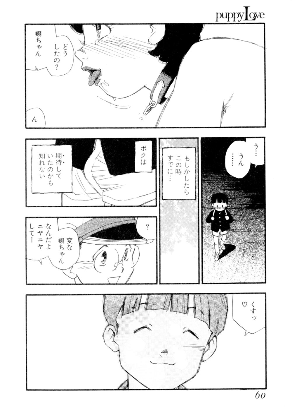 [海明寺裕] puppy Love