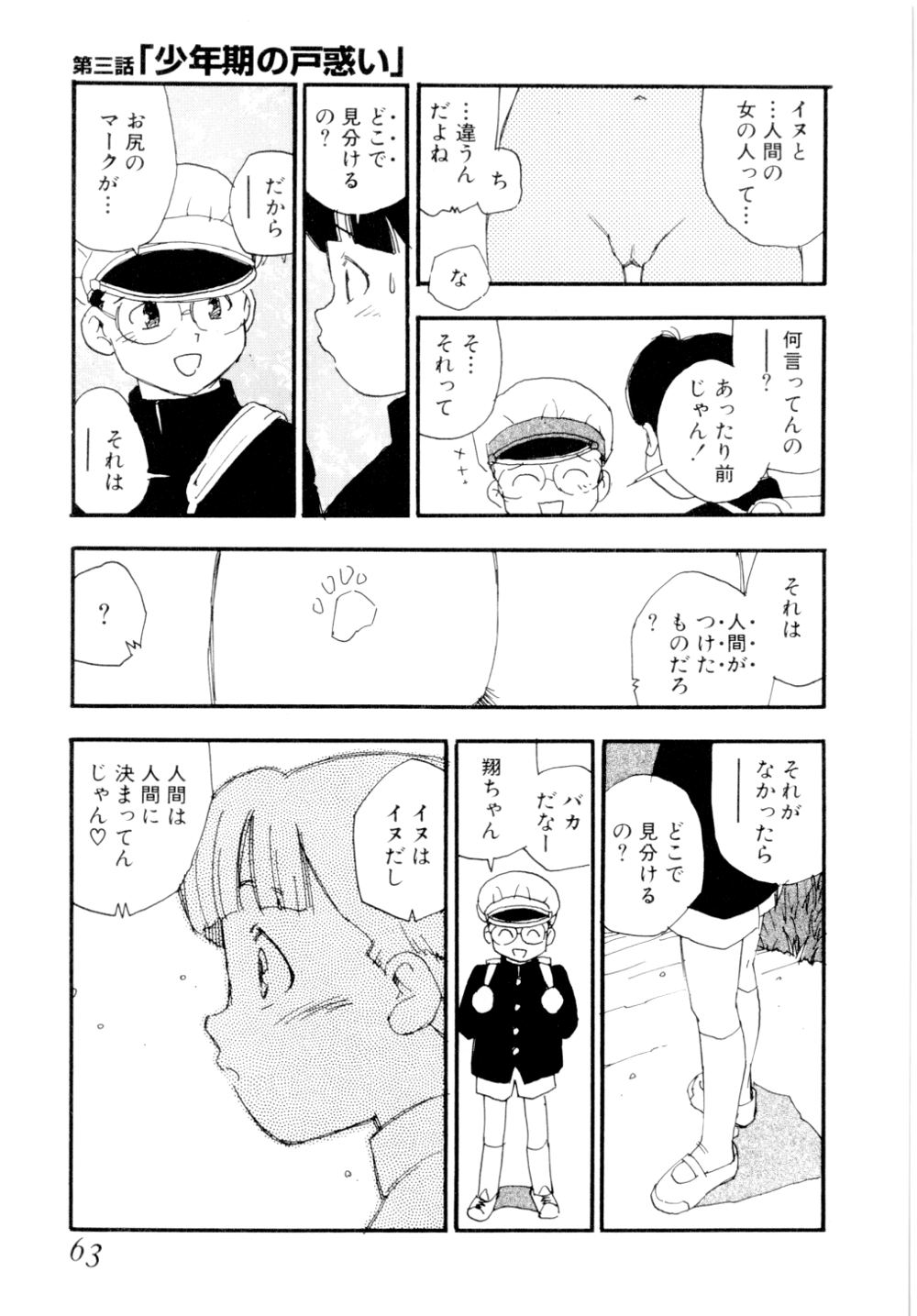 [海明寺裕] puppy Love