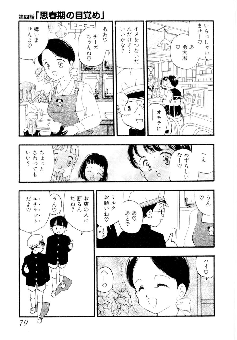 [海明寺裕] puppy Love