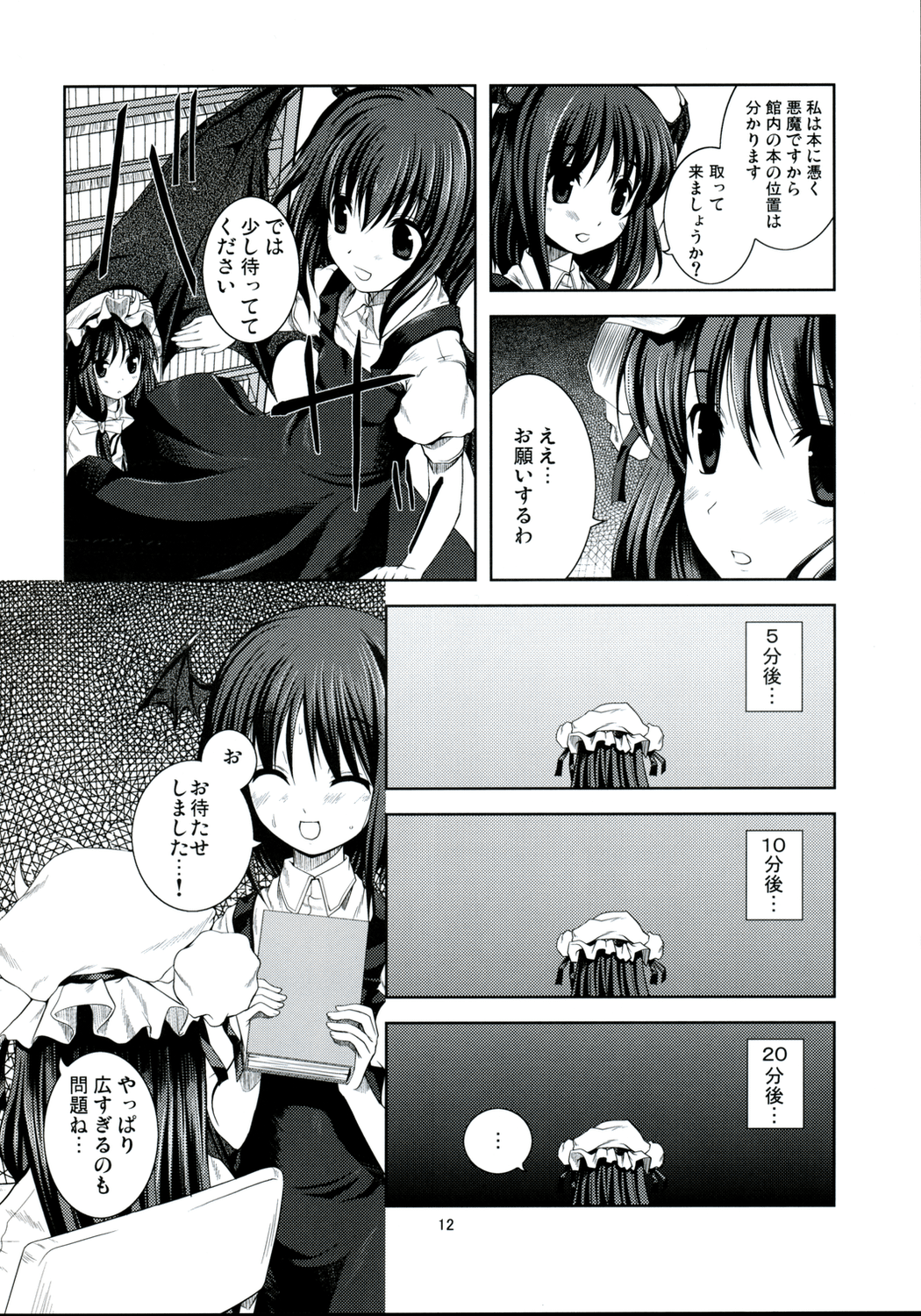 (コミコミ12) [Memoria (ティルム)] 悪魔の憧憬 (東方Project)