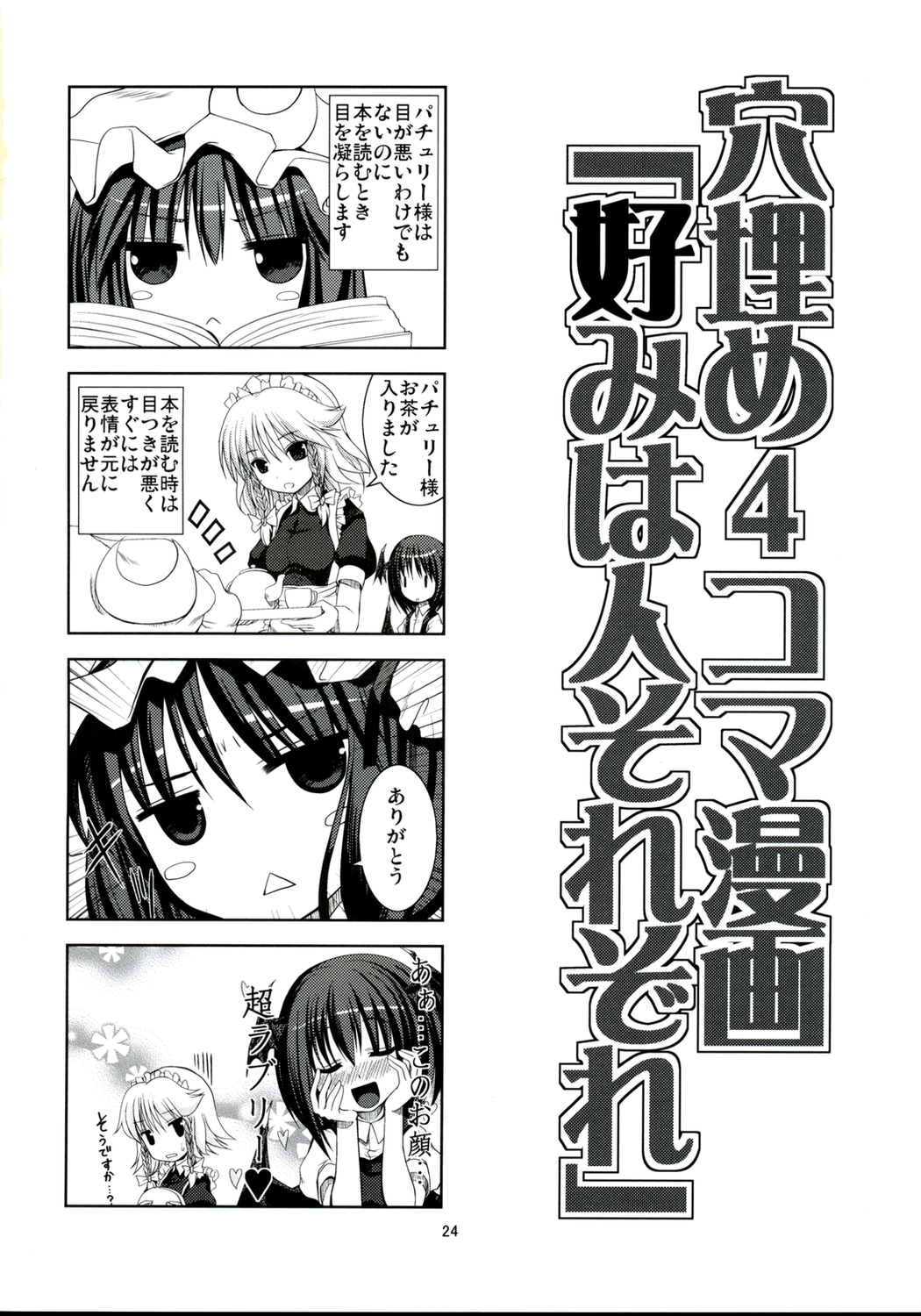 (コミコミ12) [Memoria (ティルム)] 悪魔の憧憬 (東方Project)