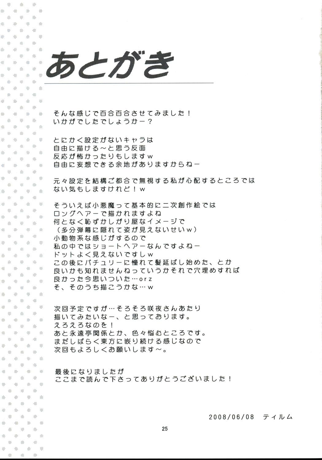 (コミコミ12) [Memoria (ティルム)] 悪魔の憧憬 (東方Project)