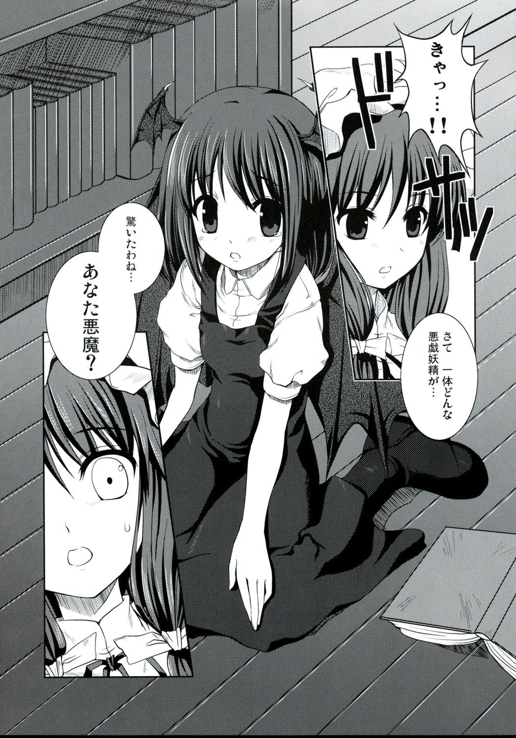 (コミコミ12) [Memoria (ティルム)] 悪魔の憧憬 (東方Project)