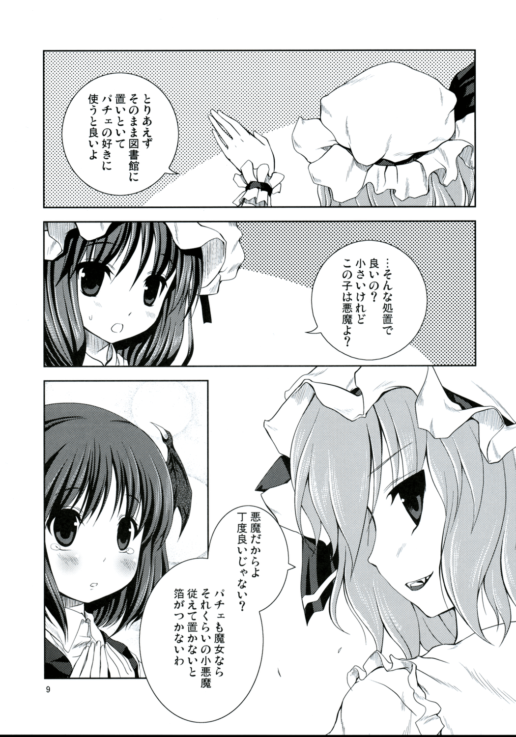 (コミコミ12) [Memoria (ティルム)] 悪魔の憧憬 (東方Project)