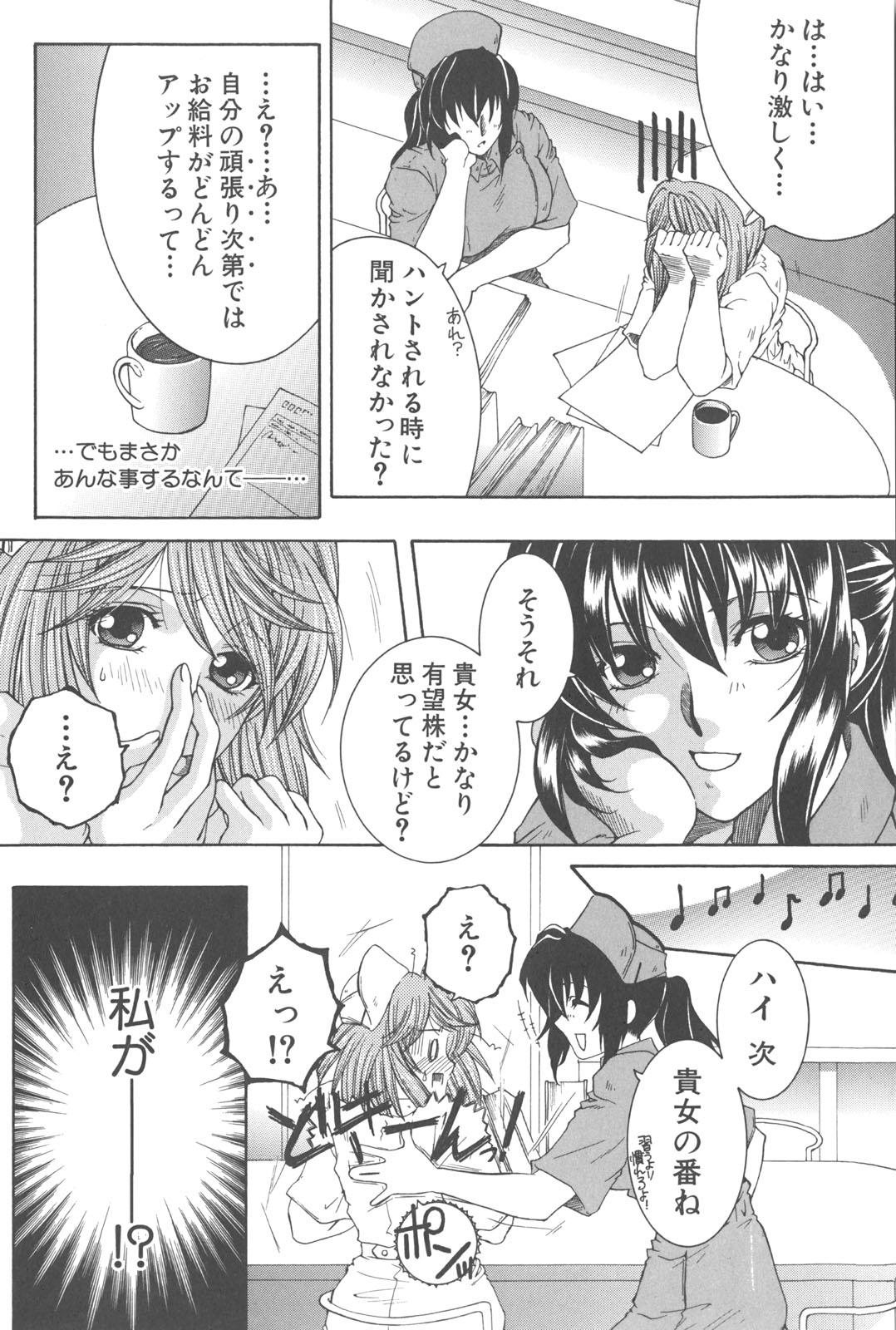 [安原司] 夜勤姦護