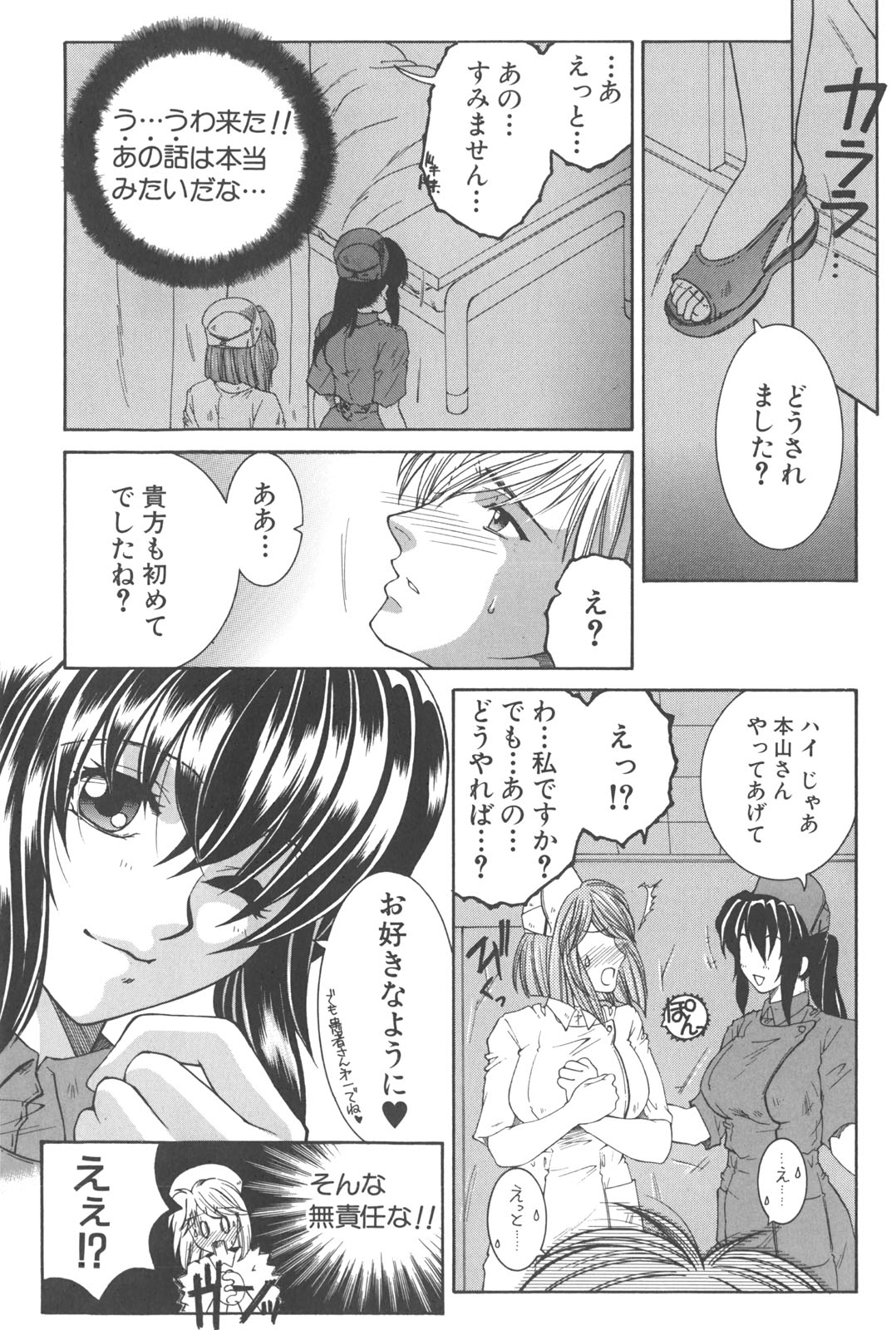 [安原司] 夜勤姦護