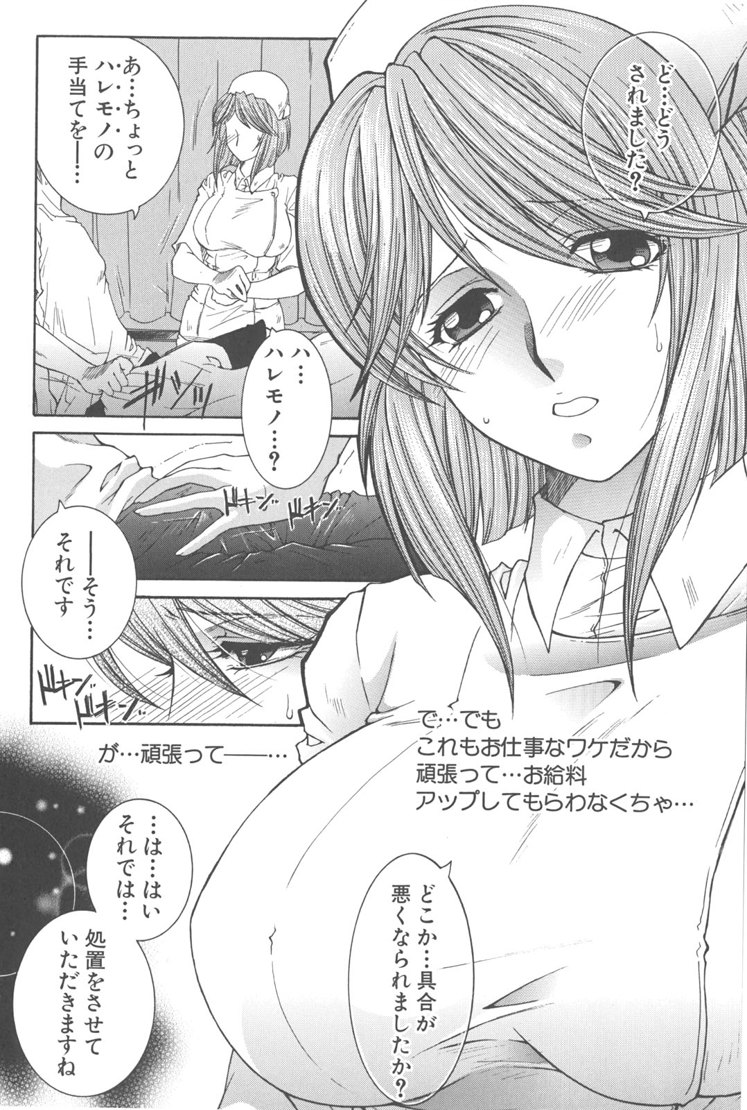 [安原司] 夜勤姦護