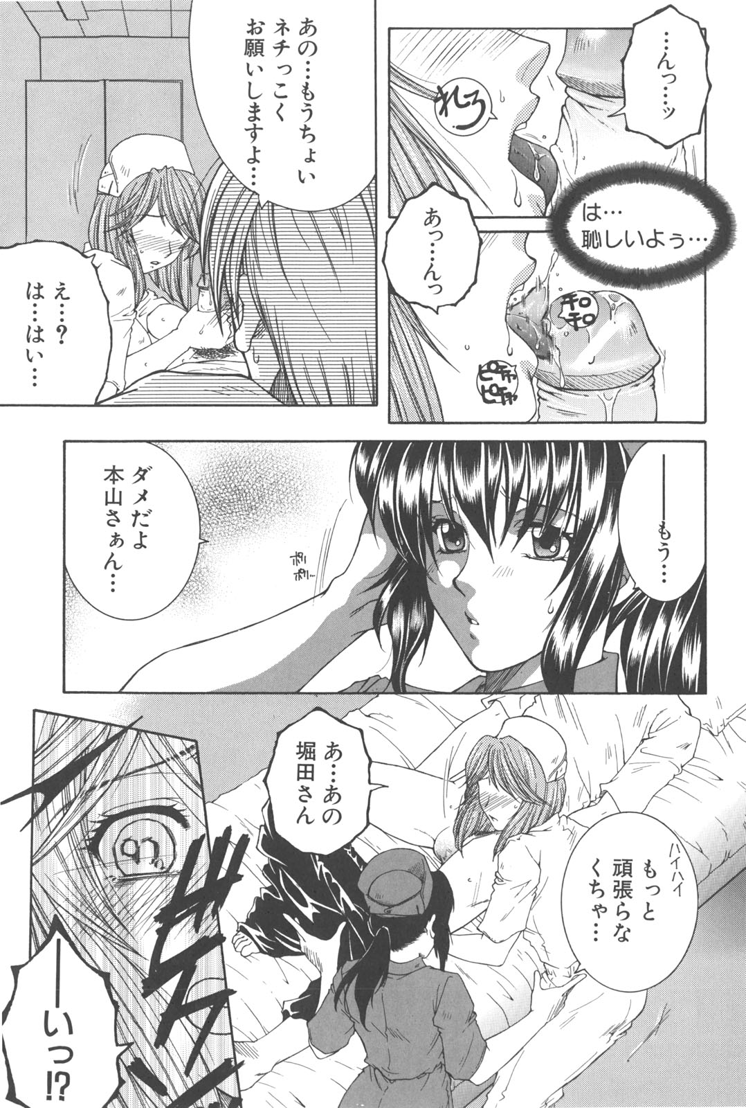 [安原司] 夜勤姦護