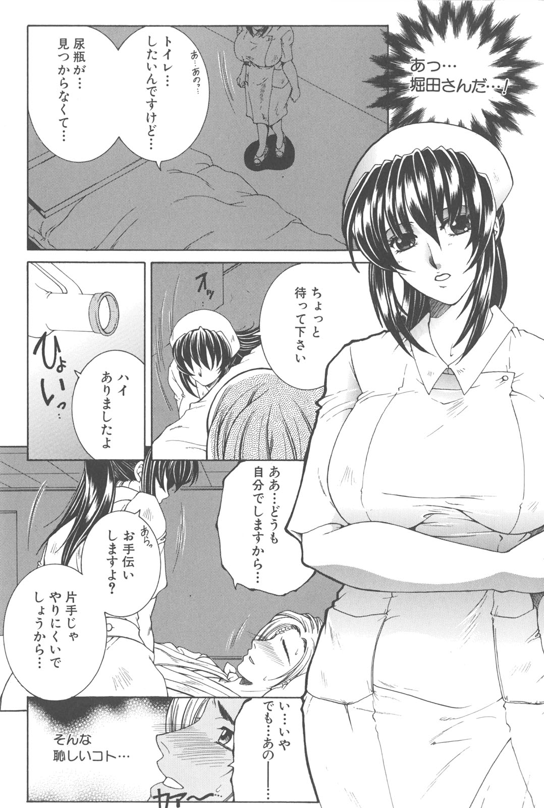 [安原司] 夜勤姦護