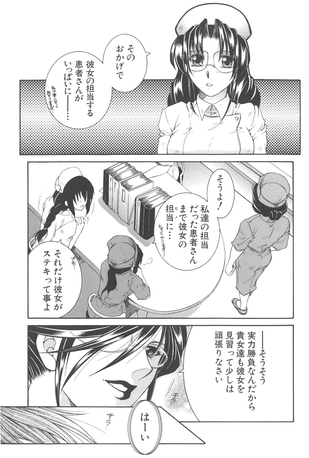 [安原司] 夜勤姦護