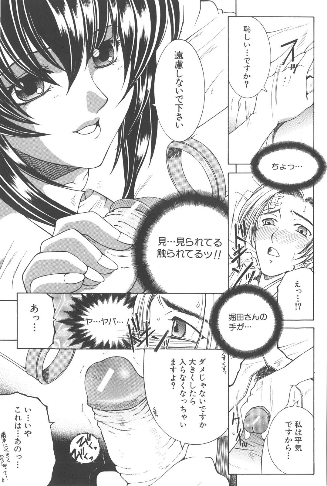 [安原司] 夜勤姦護