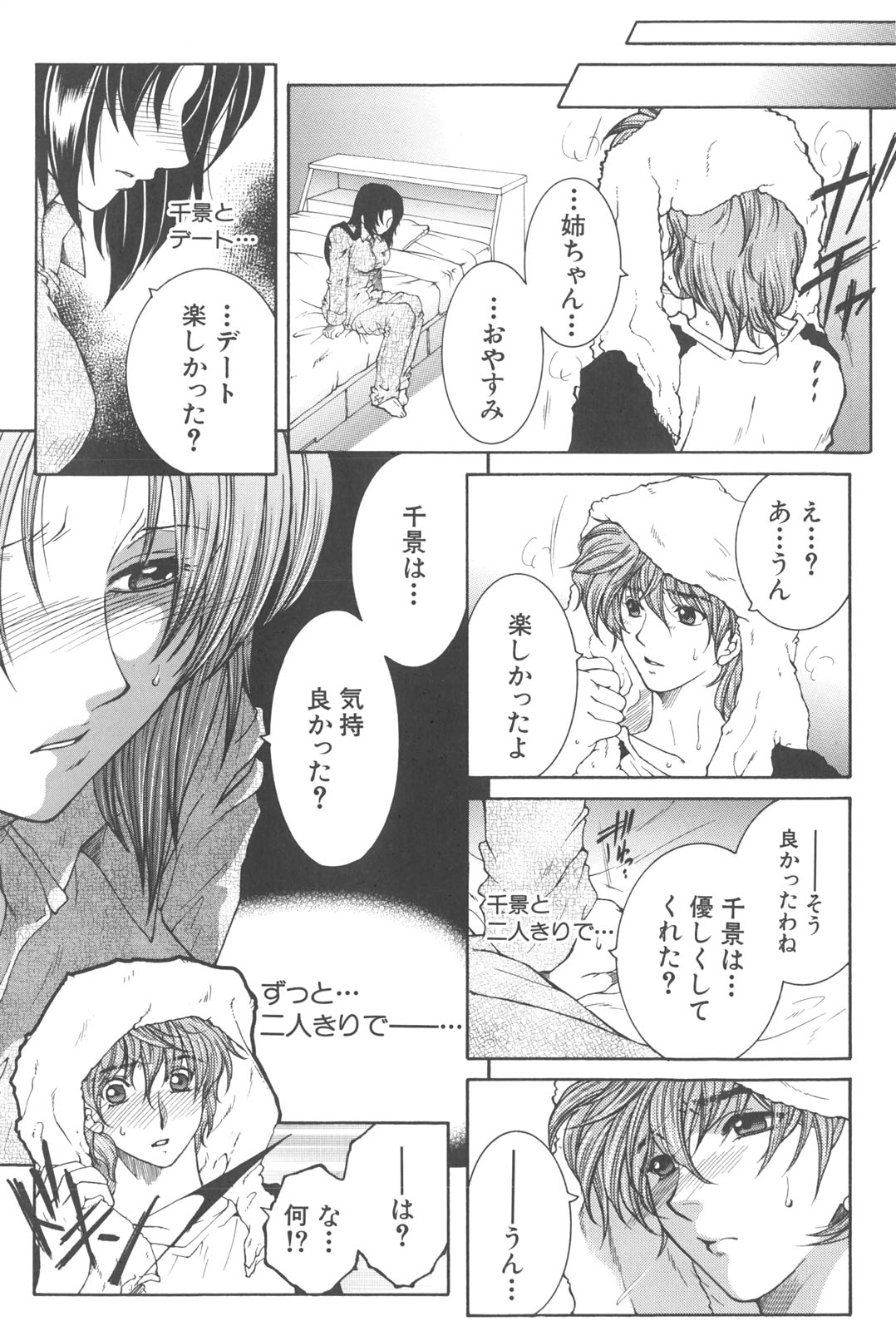 [安原司] 夜勤姦護