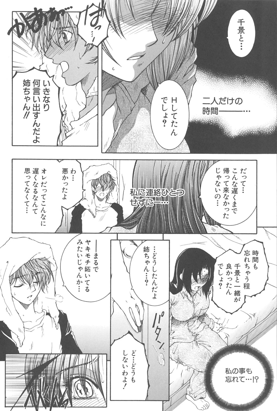 [安原司] 夜勤姦護