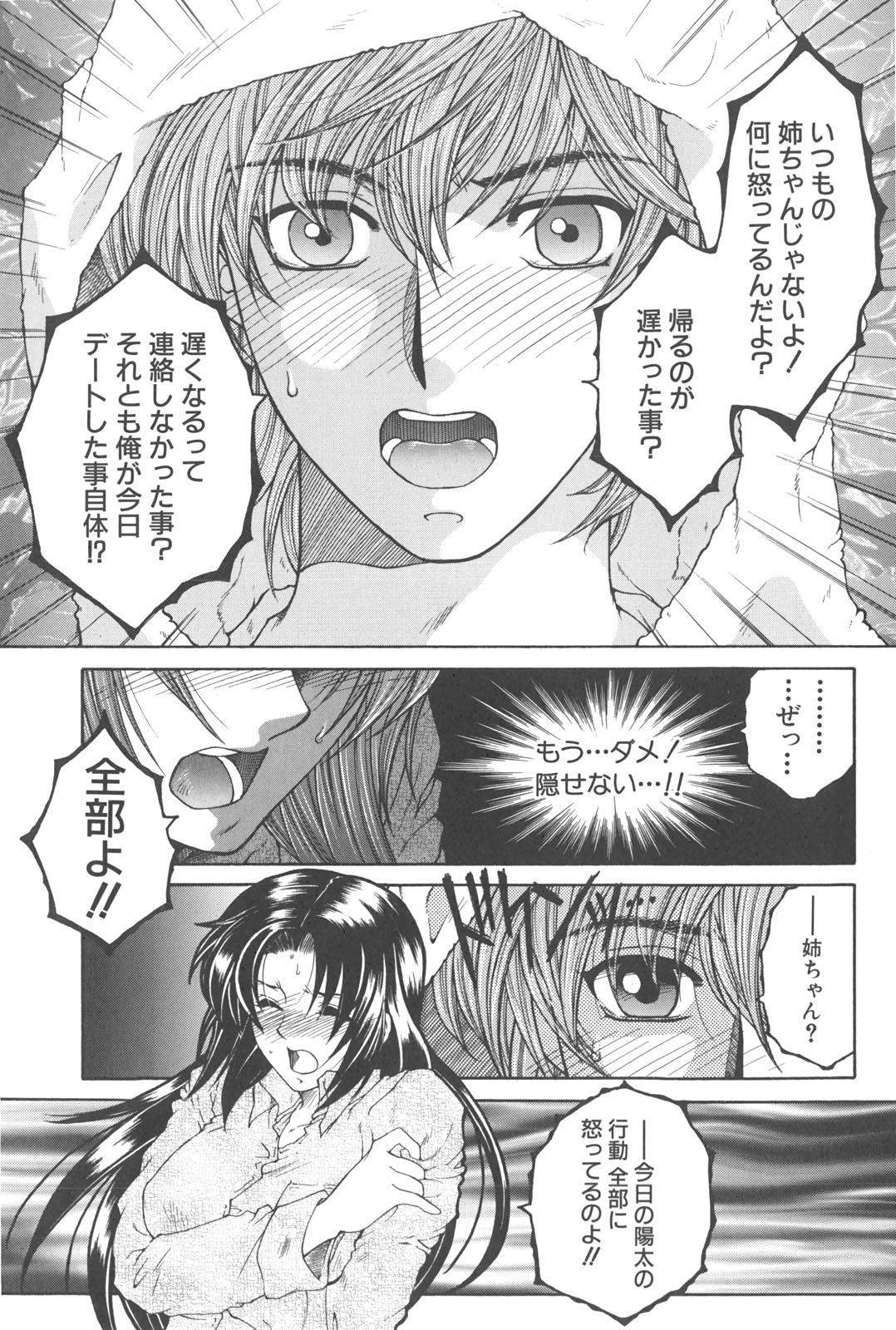 [安原司] 夜勤姦護