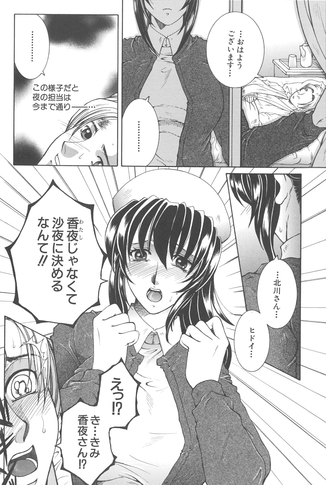 [安原司] 夜勤姦護