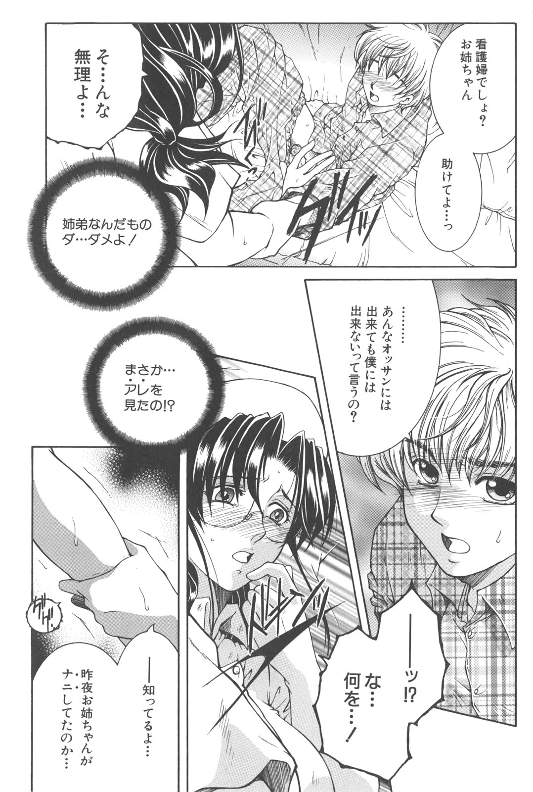 [安原司] 夜勤姦護