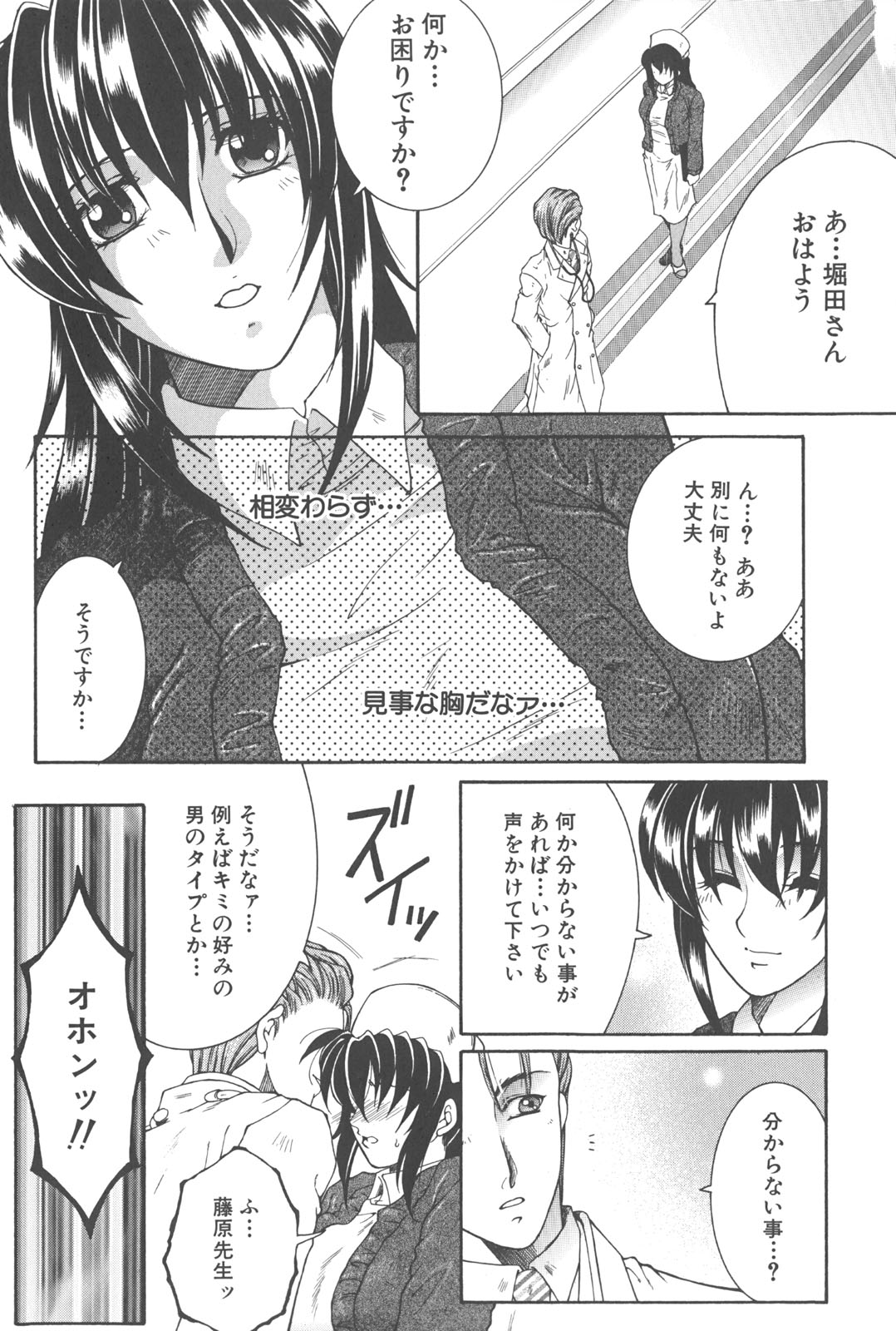 [安原司] 夜勤姦護