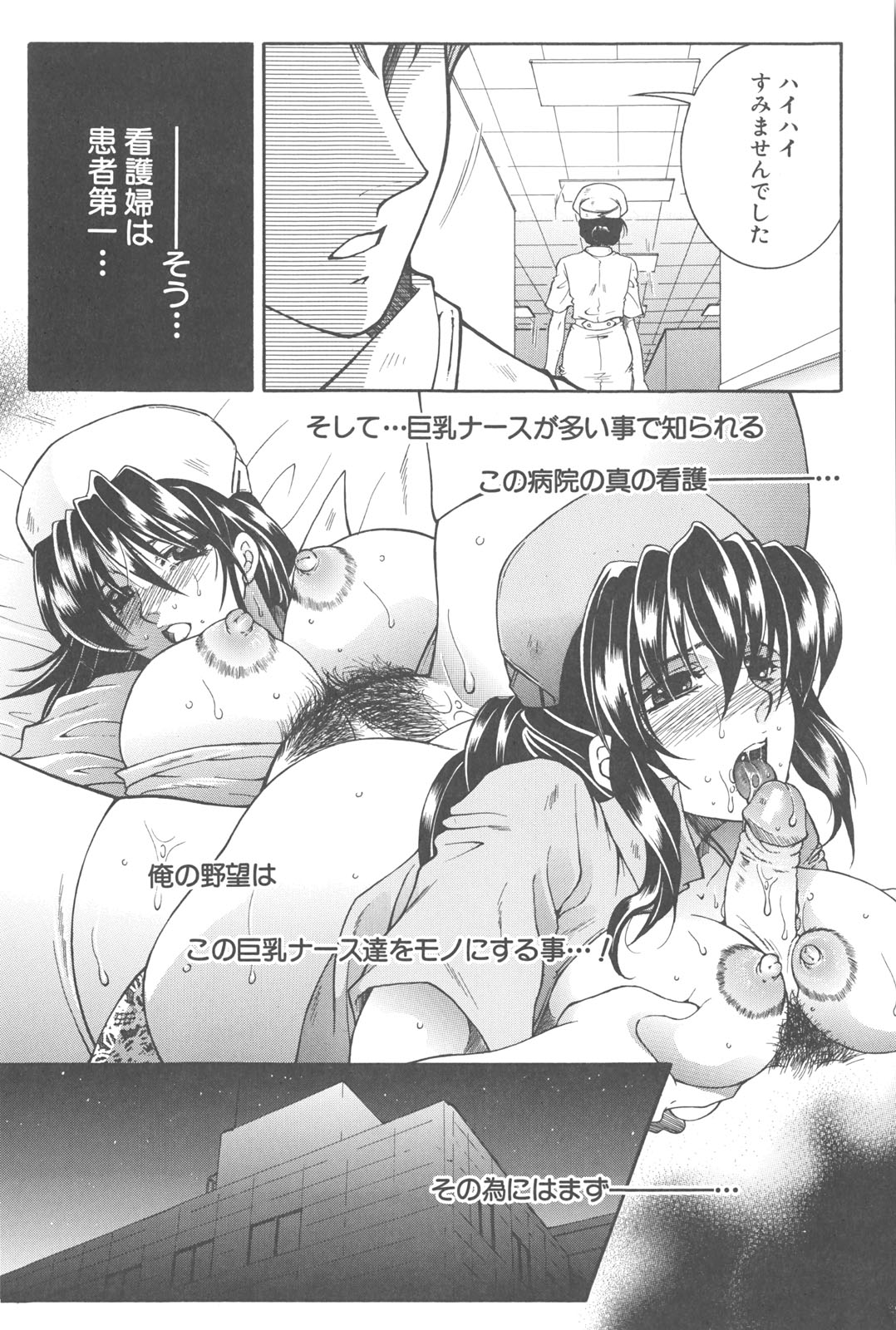 [安原司] 夜勤姦護