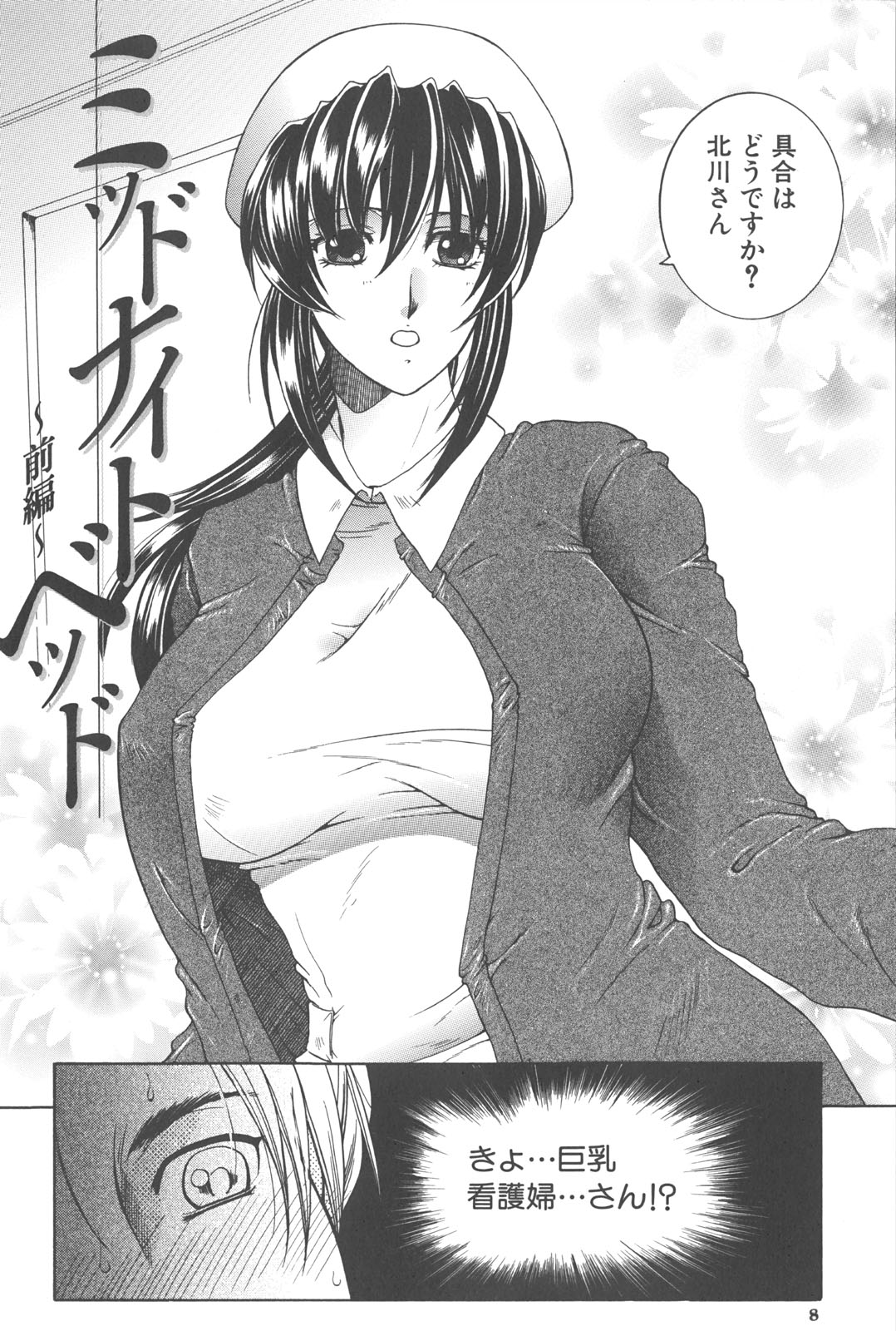 [安原司] 夜勤姦護