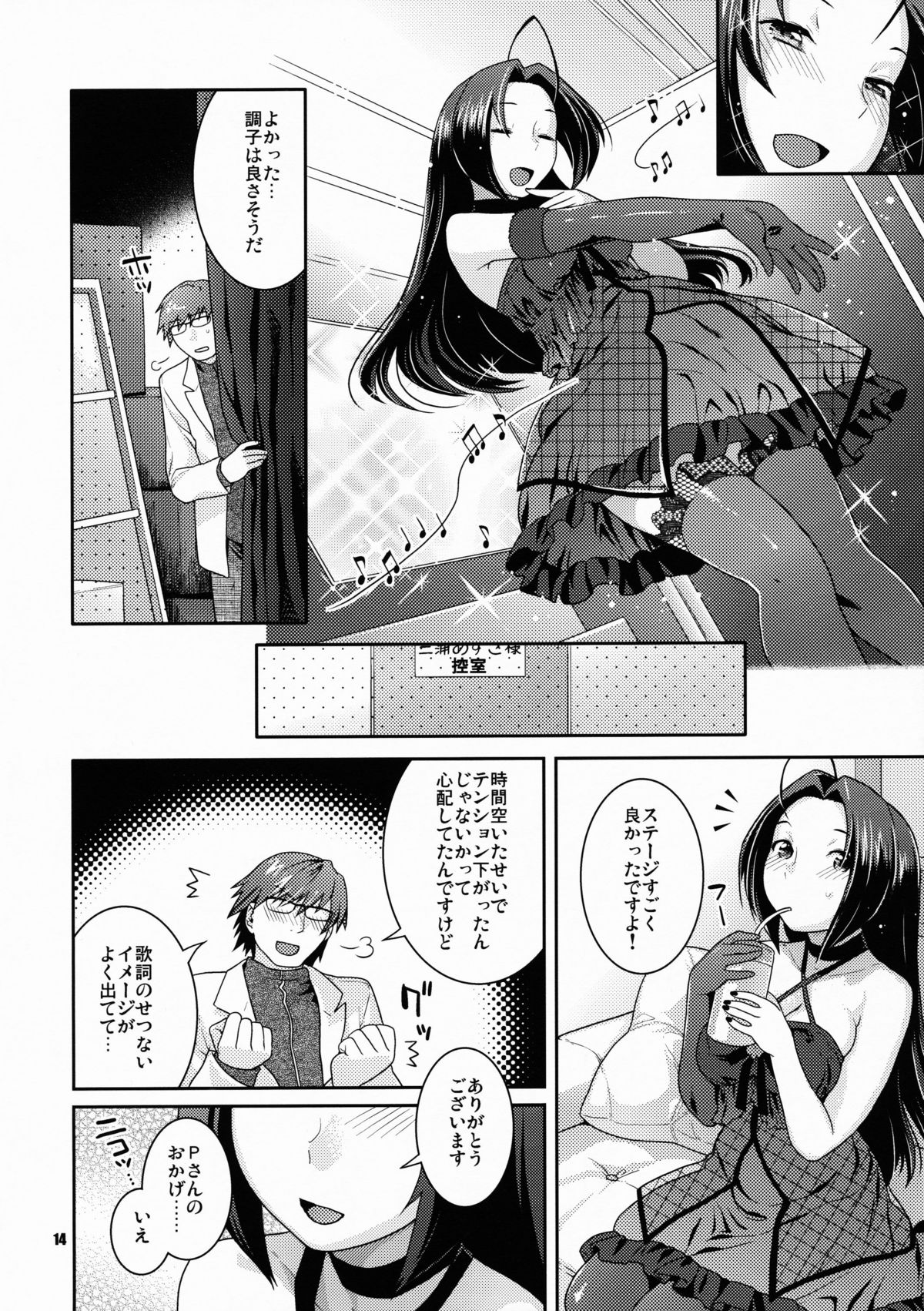 (COMIC1☆3) [ねこまた屋 (ねこまたなおみ)] ステージ衣装を脱がさないで (アイドルマスター)