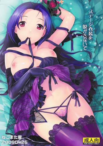 (COMIC1☆3) [ねこまた屋 (ねこまたなおみ)] ステージ衣装を脱がさないで (アイドルマスター)