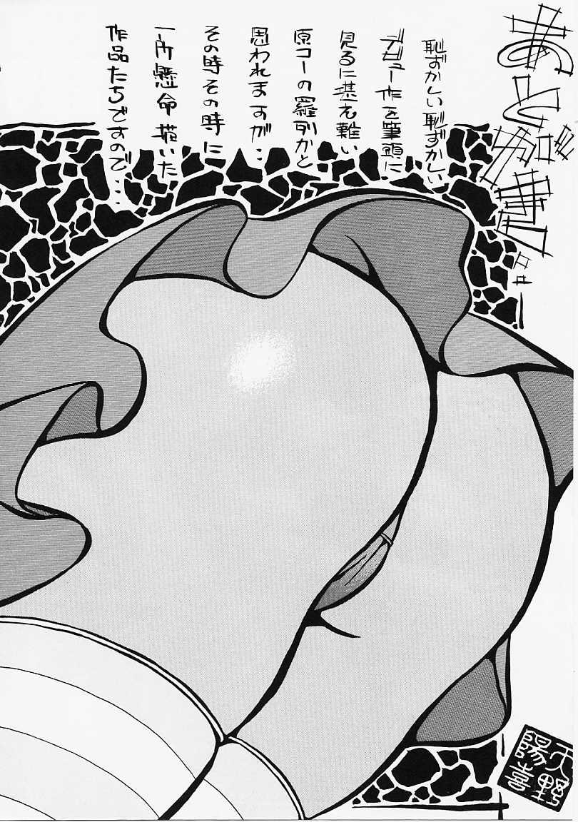 [あまの･よ～き] Etc!