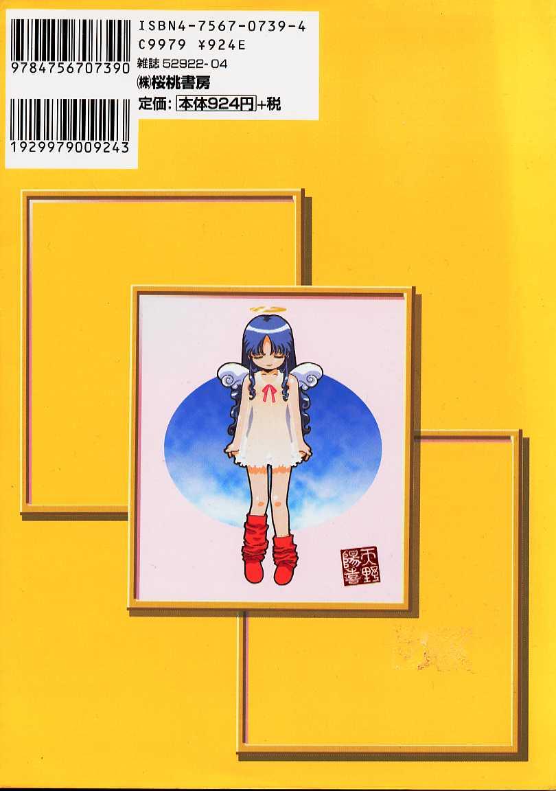 [あまの･よ～き] Etc!