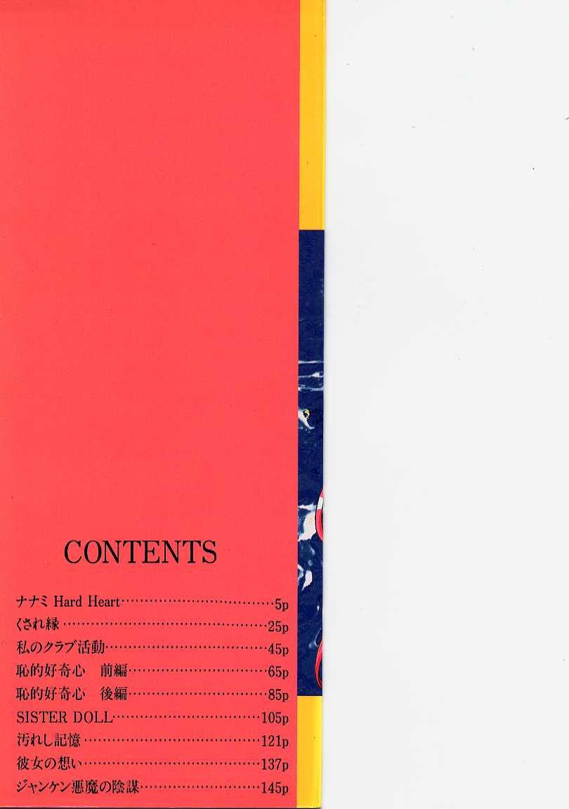 [あまの･よ～き] Etc!