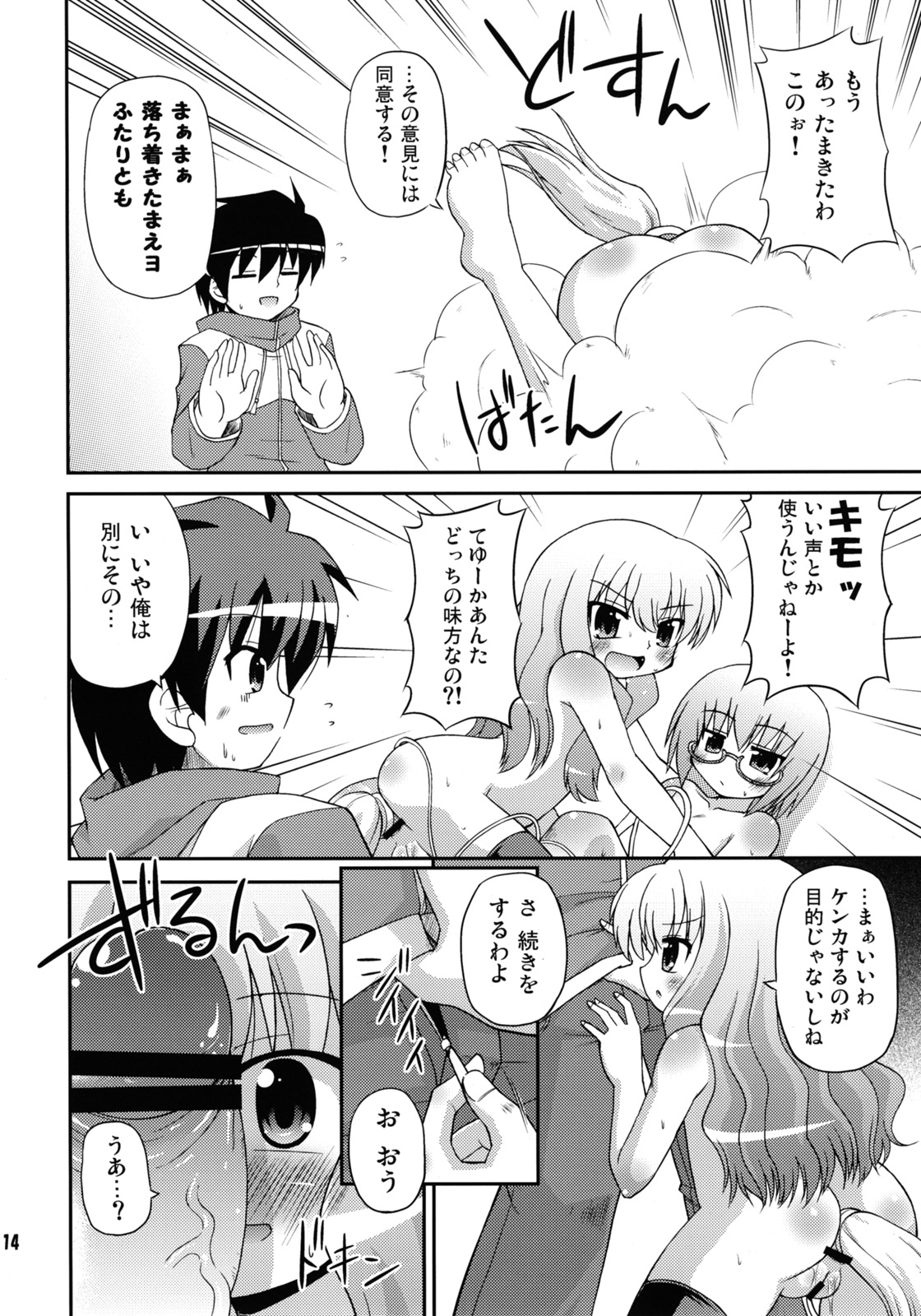 (C74) [最果て空間 (緋乃ひの)] フラット・レヴォリューション (ゼロの使い魔)