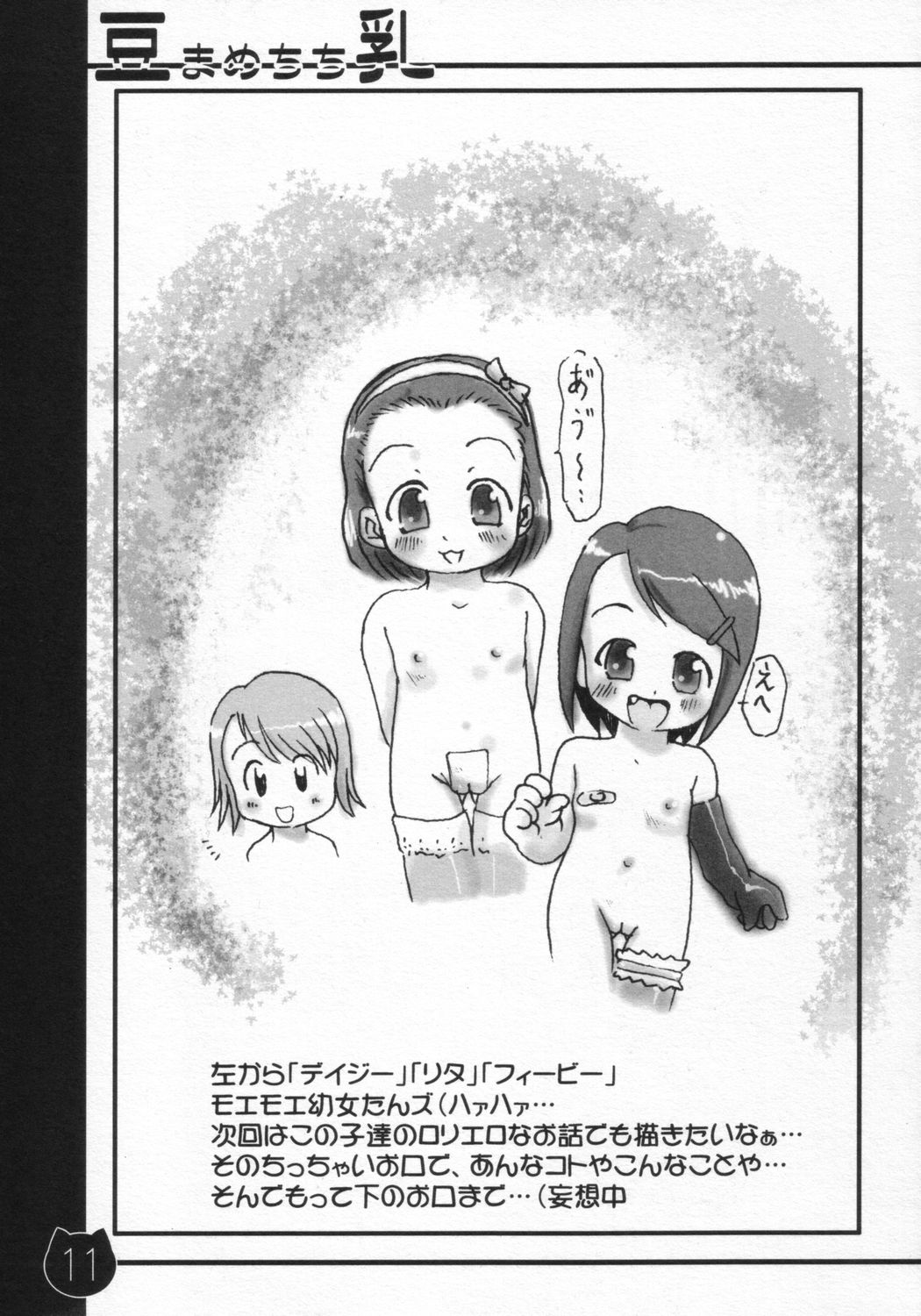 [ぱ～ぷ～ (山崎みつる, LEE)] 豆乳 (明日のナージャ)