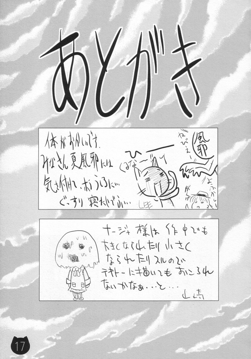 [ぱ～ぷ～ (山崎みつる, LEE)] 豆乳 (明日のナージャ)