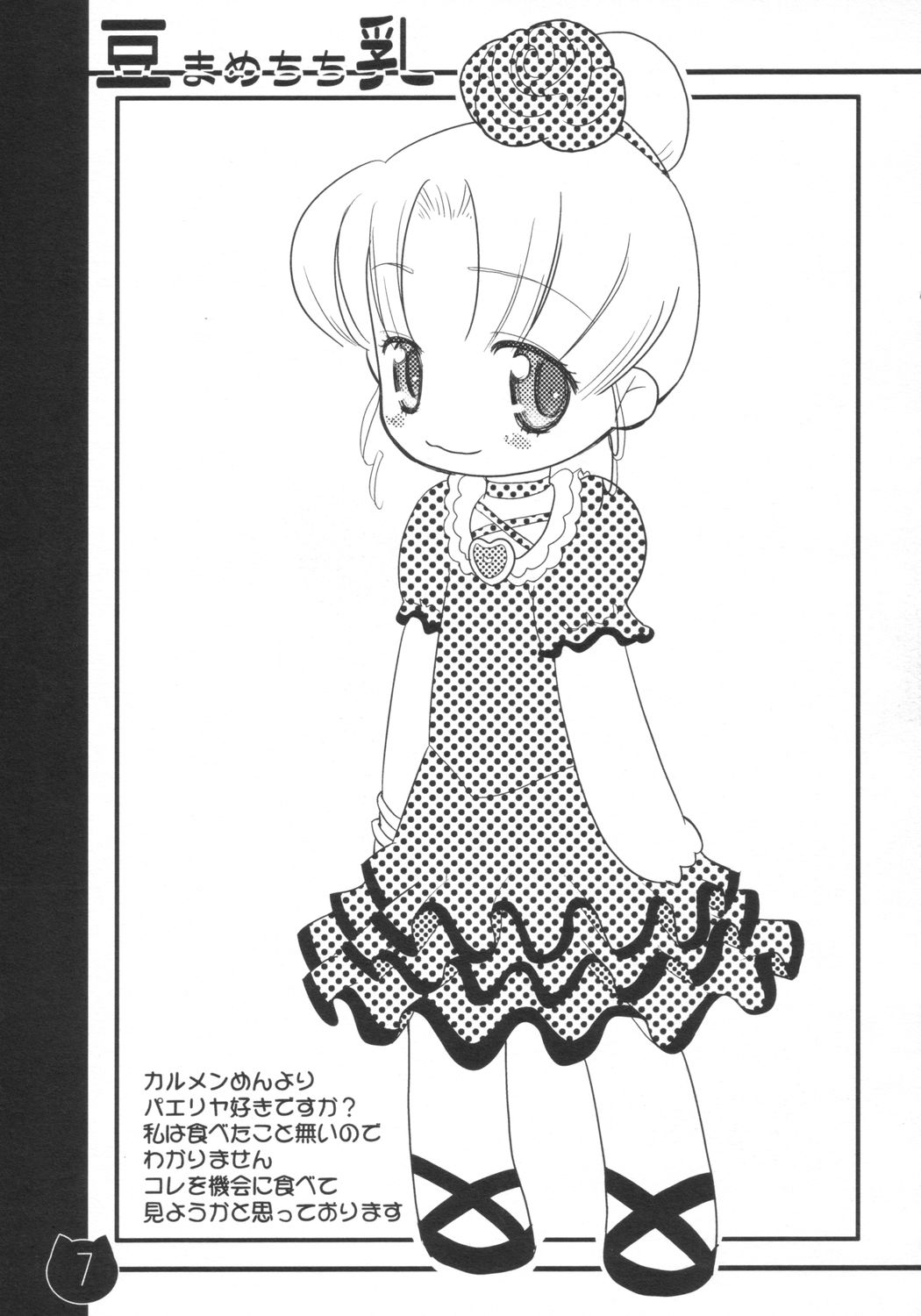 [ぱ～ぷ～ (山崎みつる, LEE)] 豆乳 (明日のナージャ)