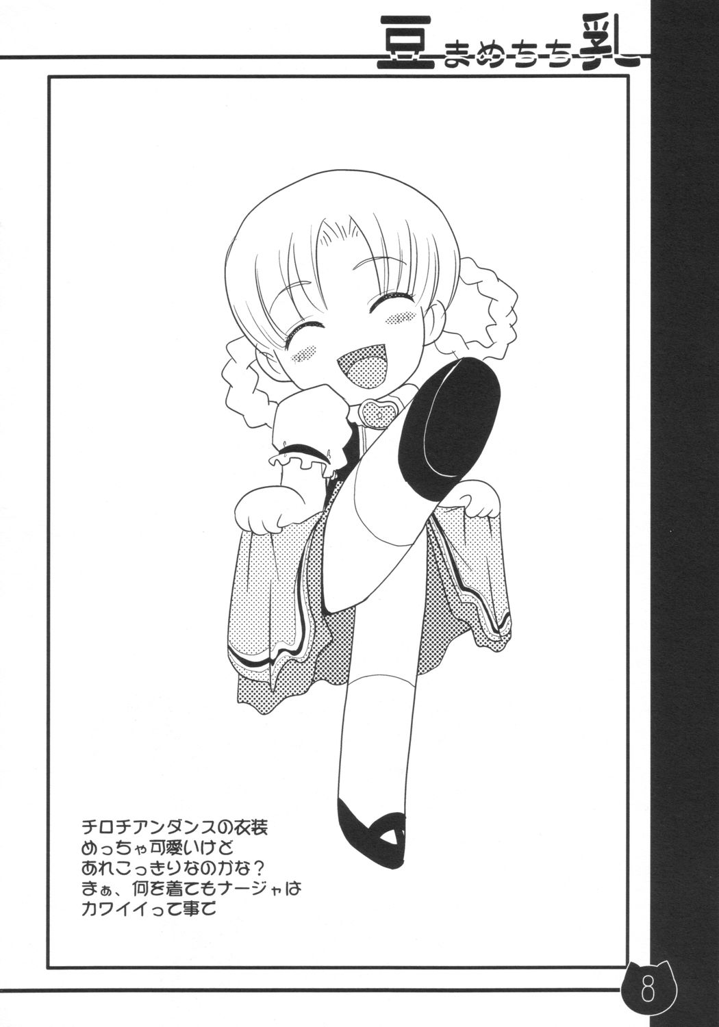 [ぱ～ぷ～ (山崎みつる, LEE)] 豆乳 (明日のナージャ)