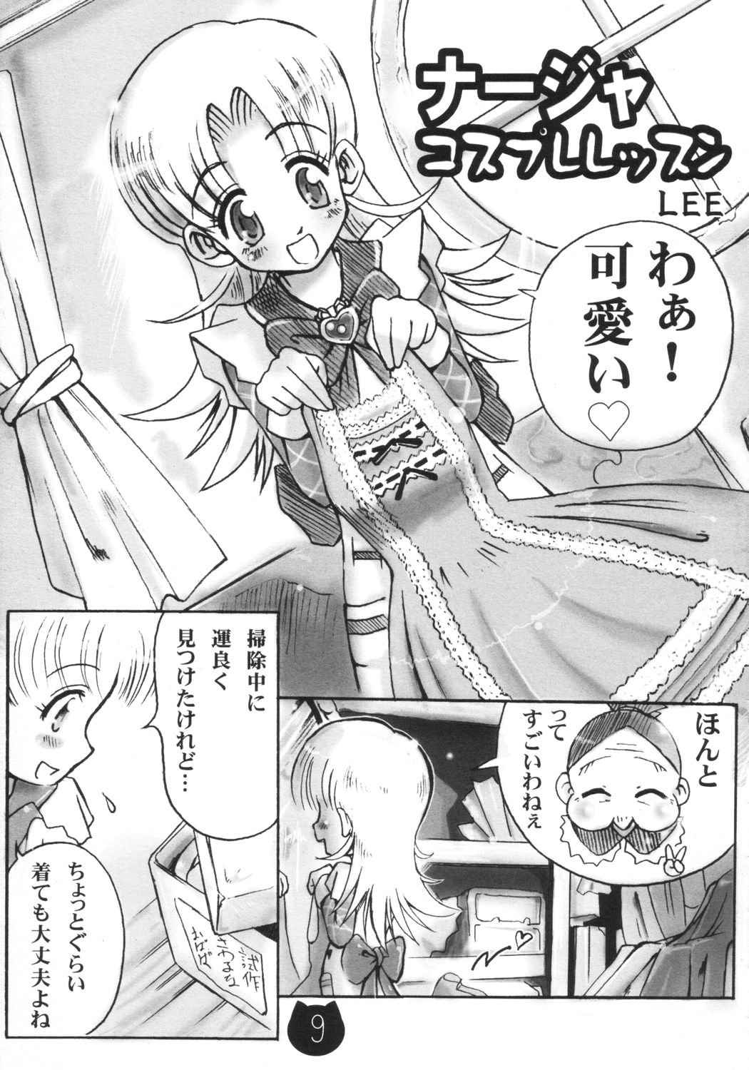 [ぱ～ぷ～ (山崎みつる, LEE)] 豆乳 (明日のナージャ)