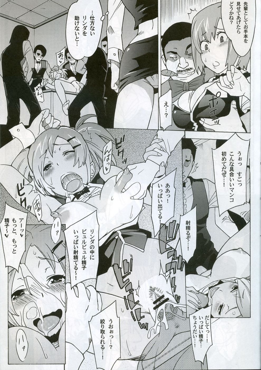 (サンクリ36) [AirФPraitre (緒方マミ美)] りおっぱいパラダイス (スーパーブラックジャック)