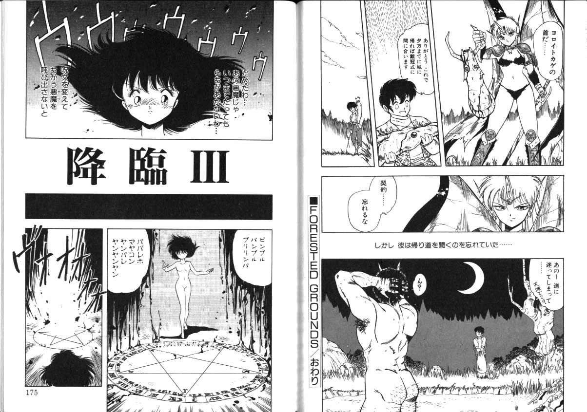 [美衣暁] ナイトメア