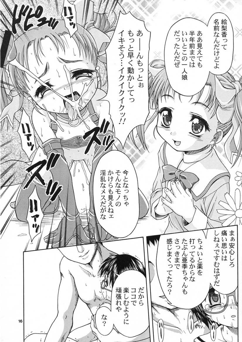 [あっぷるきゃっと (ぽてころ)] 絶望の先 [2001年9月7日]