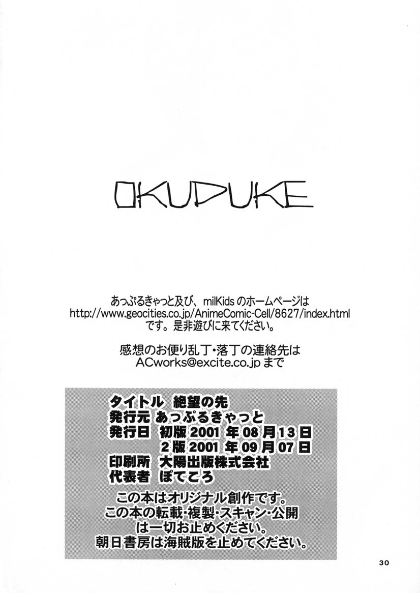 [あっぷるきゃっと (ぽてころ)] 絶望の先 [2001年9月7日]