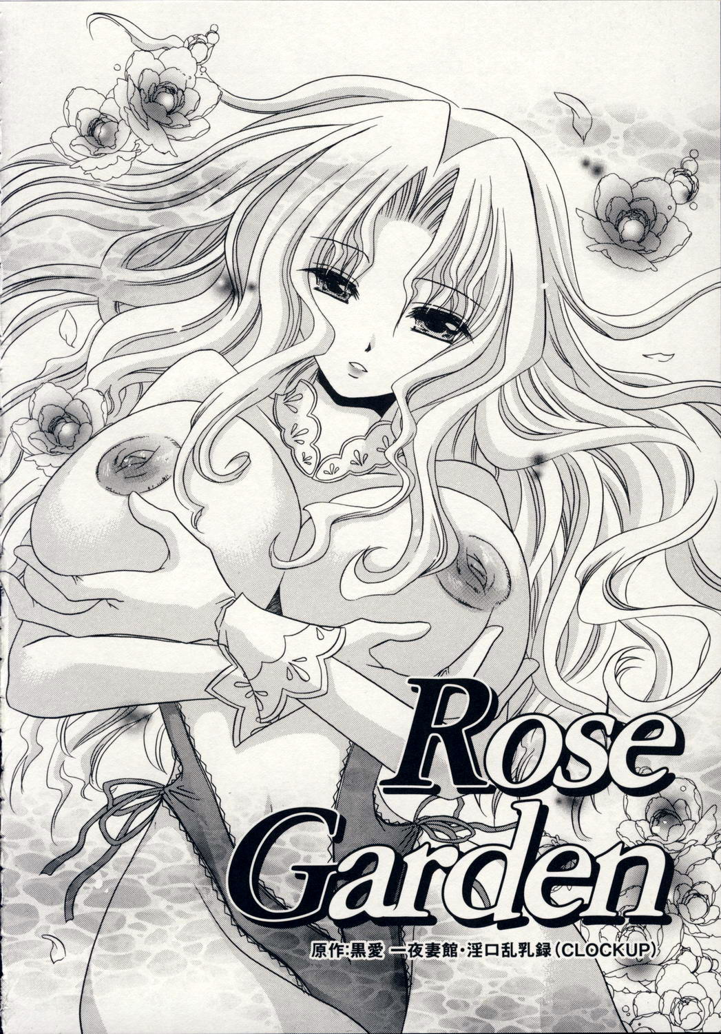 [東雲龍] 愛玩天使