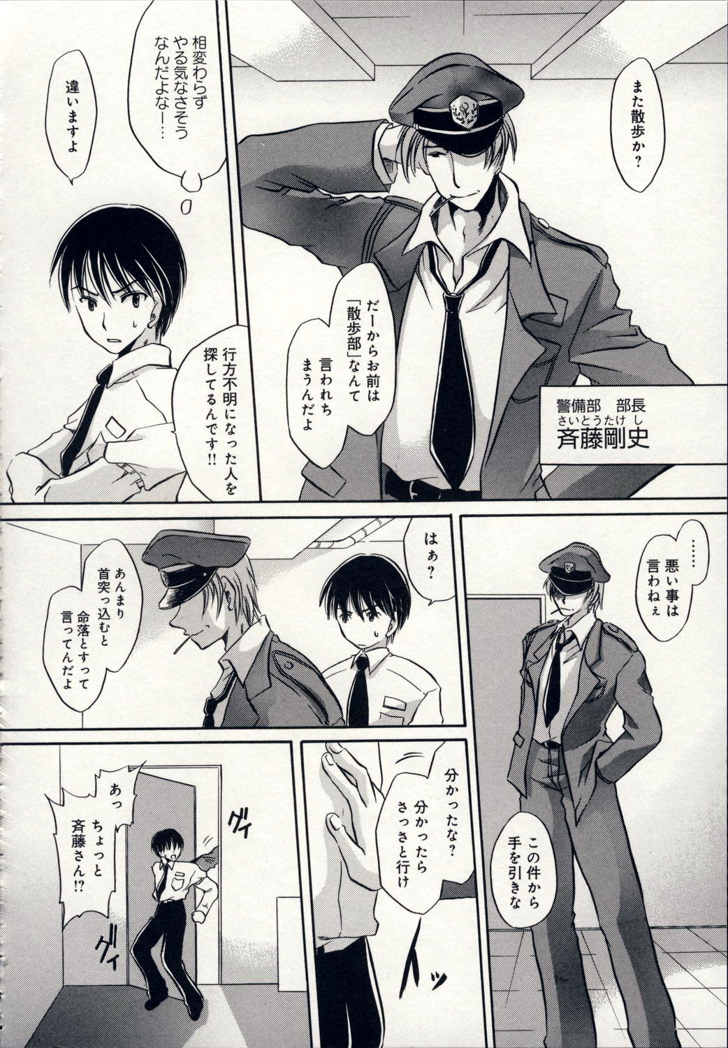 [東雲龍] 愛玩天使