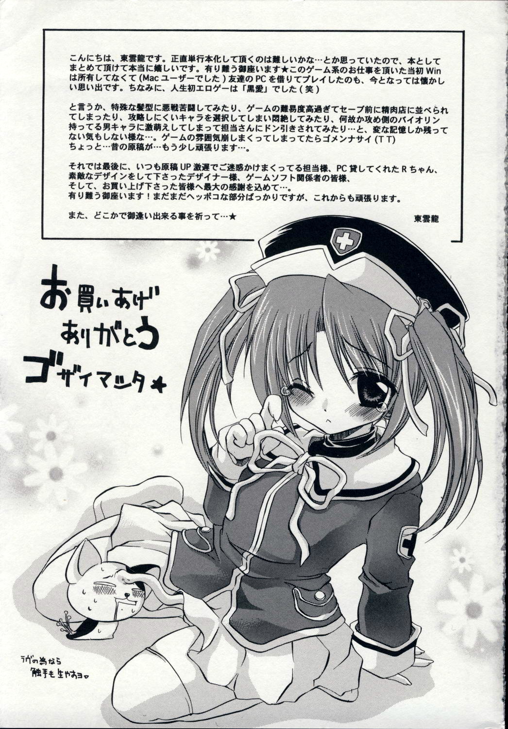 [東雲龍] 愛玩天使