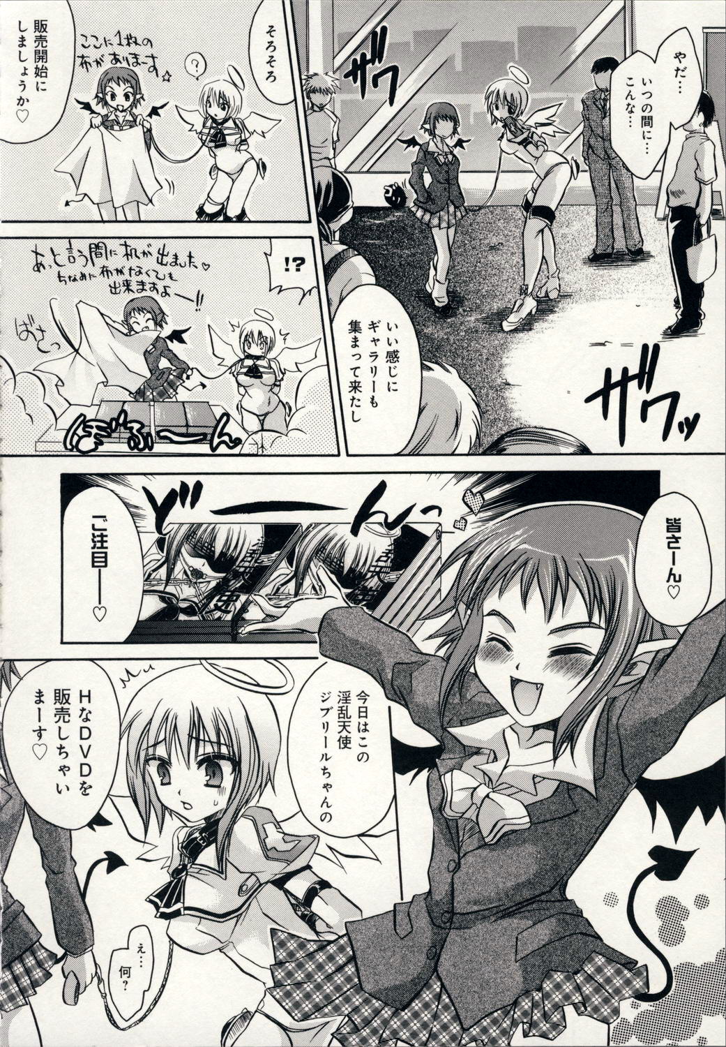 [東雲龍] 愛玩天使