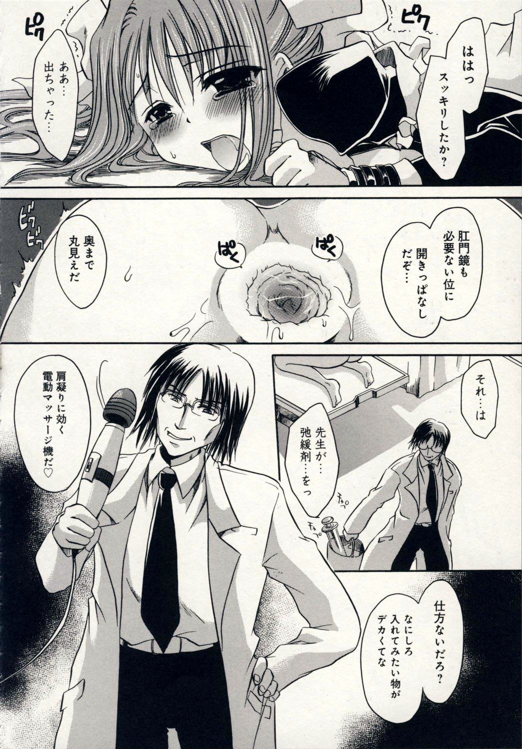 [東雲龍] 愛玩天使